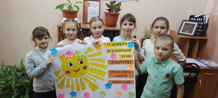 "Всемирный День Доброты".